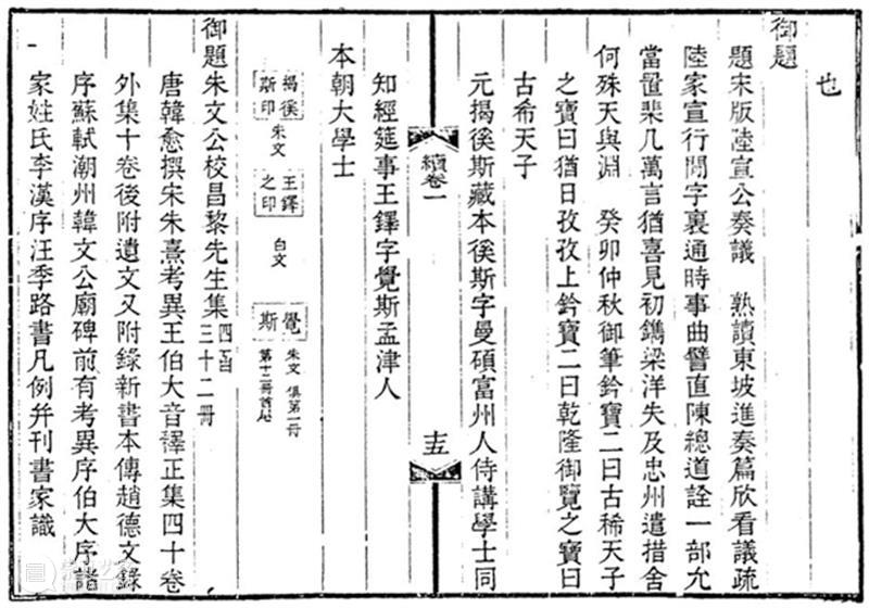 天禄琳琅时代的历史性拍品—《朱文公校昌黎先生集》 崇真艺客