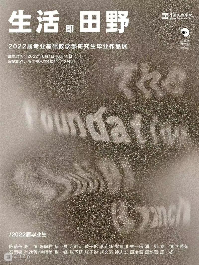 ZAM展区｜生活即田野：2022年中国美术学院专业基础教学部优秀作品展示 博文精选 浙江美术馆 崇真艺客
