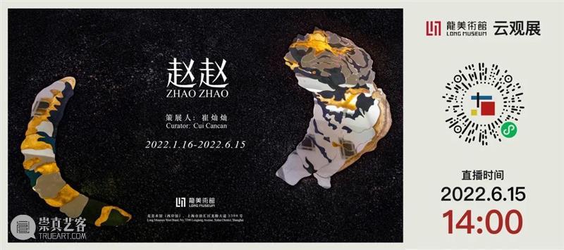 LONG直播 | 今天14点,“赵赵”直播开始! 崇真艺客