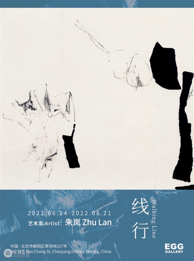 EGG画廊【即将展出】-《线行》 崇真艺客