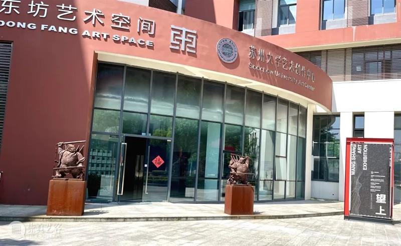 基业艺术|「望上」师生联展—19日下午开幕仪式、学术研讨会启动 崇真艺客