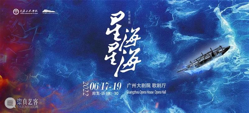 主演说：赤诚的歌唱者丨歌剧《星海星海》角色定妆先睹为快 崇真艺客