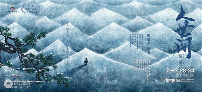 主演说：赤诚的歌唱者丨歌剧《星海星海》角色定妆先睹为快 崇真艺客