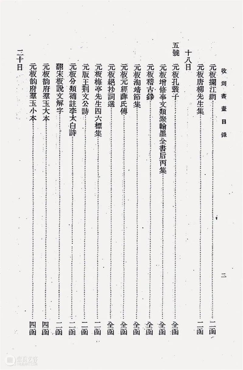 清宫旧藏 天禄遗珍——元刻孤本全帙《孔丛子》 崇真艺客