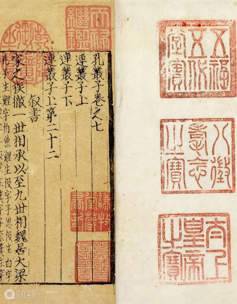 清宫旧藏 天禄遗珍——元刻孤本全帙《孔丛子》 崇真艺客