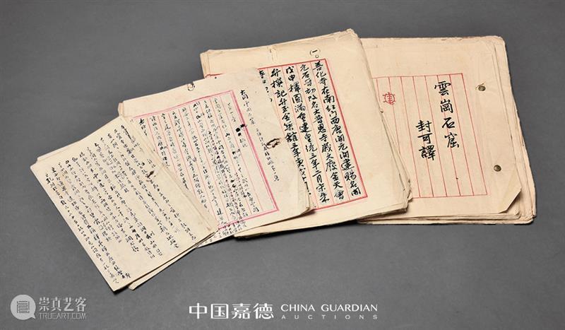 瞿宣颖旧藏友朋书信及自撰文稿丨中国嘉德2022春拍 崇真艺客