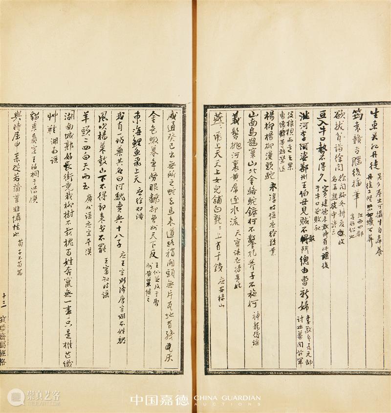 瞿宣颖旧藏友朋书信及自撰文稿丨中国嘉德2022春拍 崇真艺客