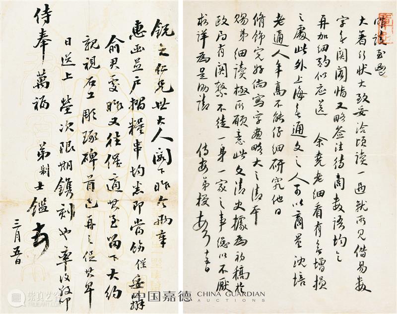 瞿宣颖旧藏友朋书信及自撰文稿丨中国嘉德2022春拍 崇真艺客