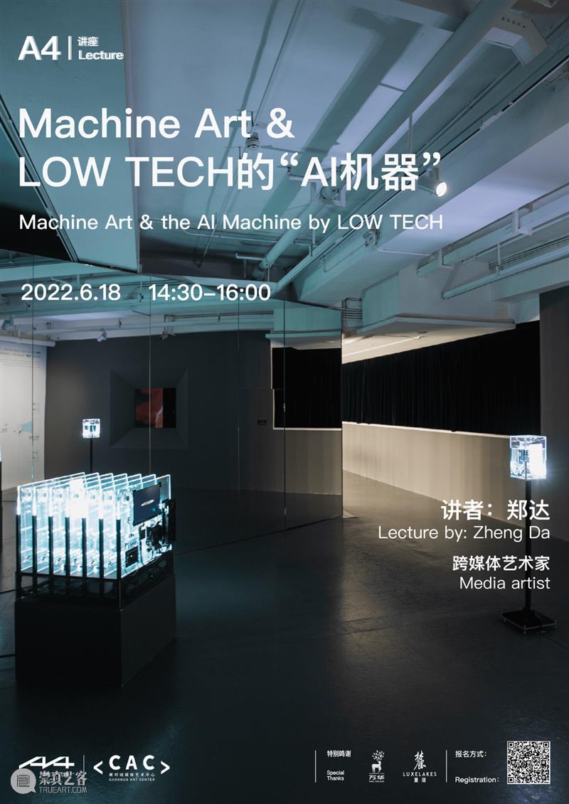 CAC × A4 | 机器艺术 & LOW TECH的“AI机器” 崇真艺客