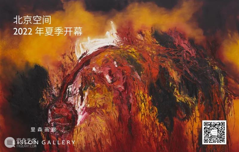 里森现场 | 2022年巴塞尔艺术展巴塞尔展会 | 展位C16 崇真艺客