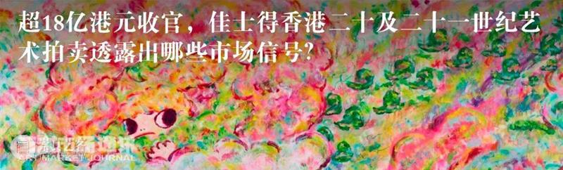 艺术市场通讯丨巴塞尔艺术展进行中、卡塞尔文献展明日开幕，嘉德春拍下周启动，村上隆为其NFT作品价格暴跌道歉 崇真艺客