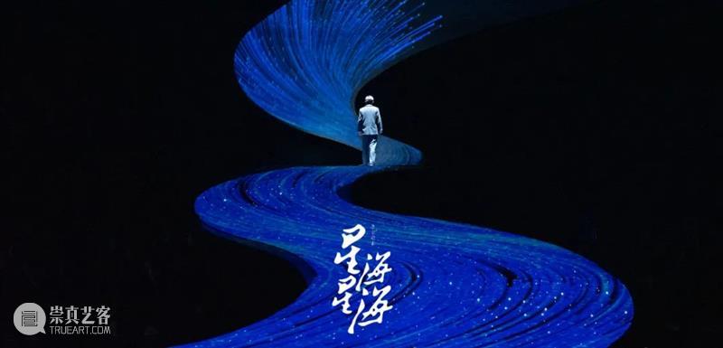 原创歌剧《星海星海》盛大首演！以青春回应立于大河之上的中国音乐脊梁 崇真艺客