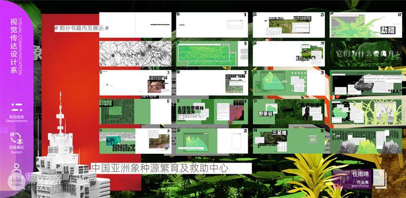 【清华大学2022毕业展】视觉传达设计系作品欣赏，不愧是清华大学 ！ 崇真艺客