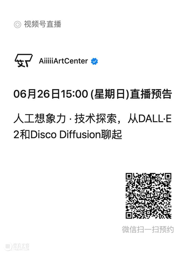 来串门|人工想象力从DALL·E 2和Disco Diffusion聊起 崇真艺客