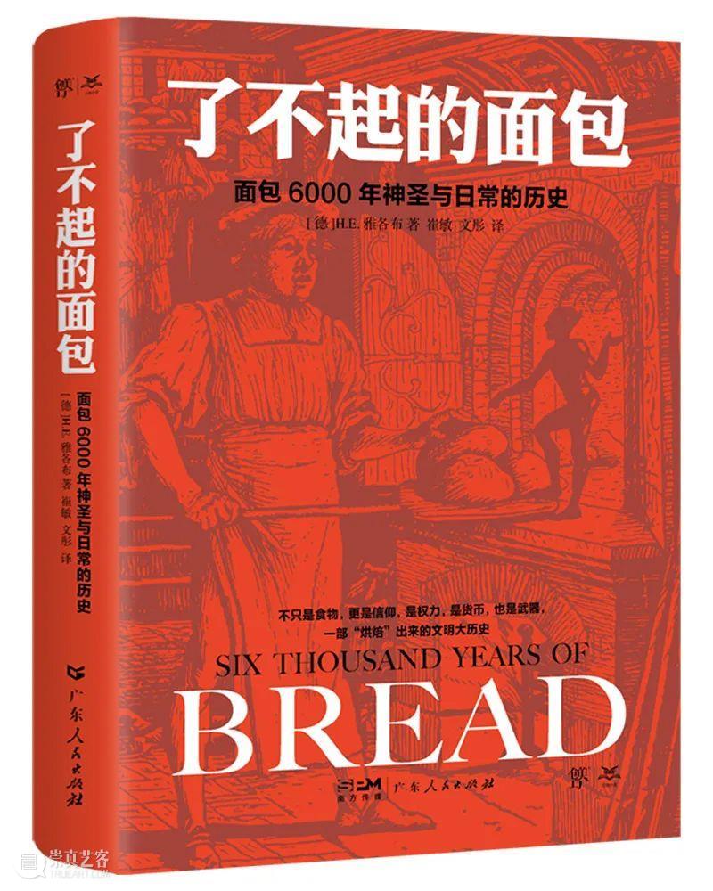 了不起的面包 与 “招恨”的面包师 崇真艺客