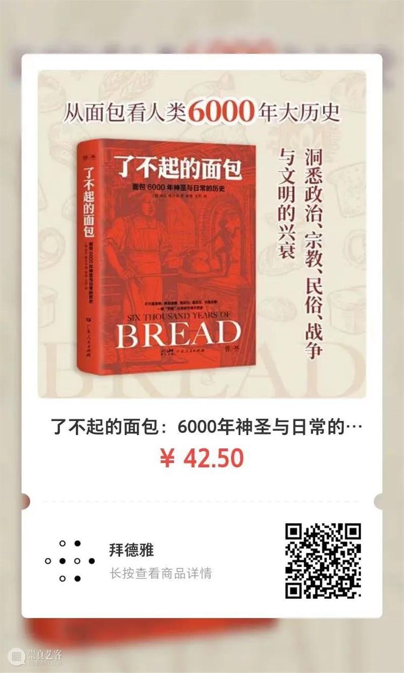 了不起的面包 与 “招恨”的面包师 崇真艺客