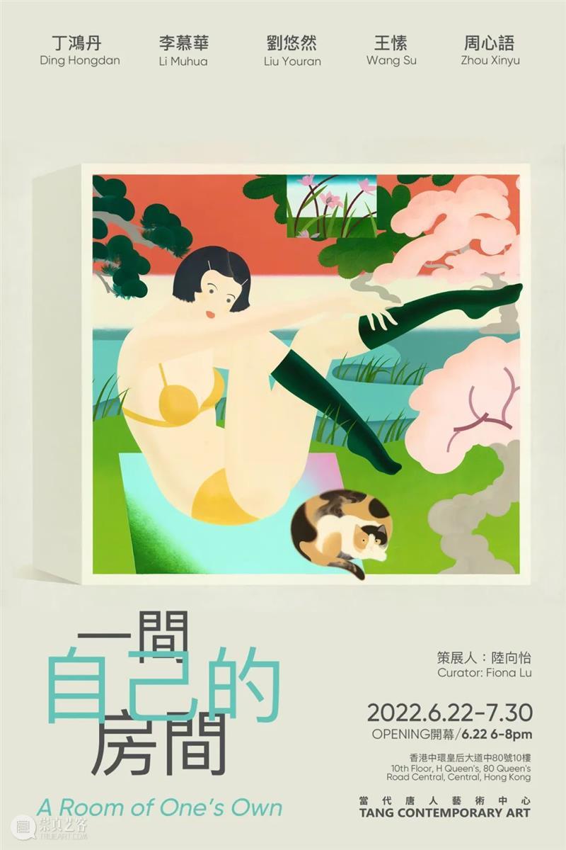 唐人香港｜“一间自己的房间”年轻女性艺术家群展6月22日开幕 崇真艺客