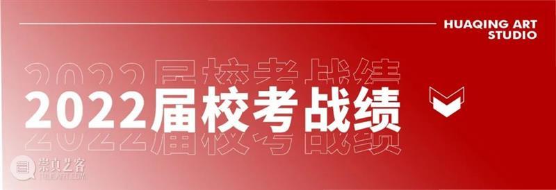 这一次,我想上美院!离梦想更近一步的机会来了! 崇真艺客
