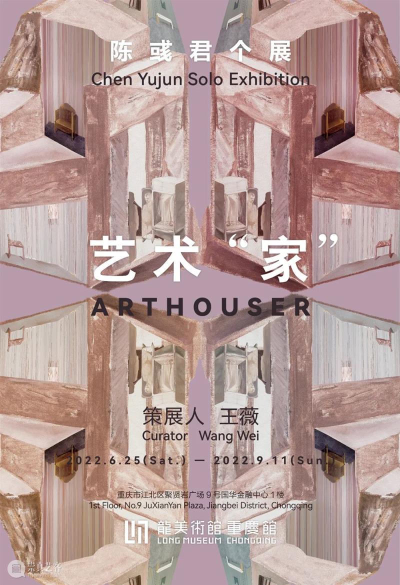 Upcoming | Arthouser - Chen Yujun Solo Exhibition 崇真艺客