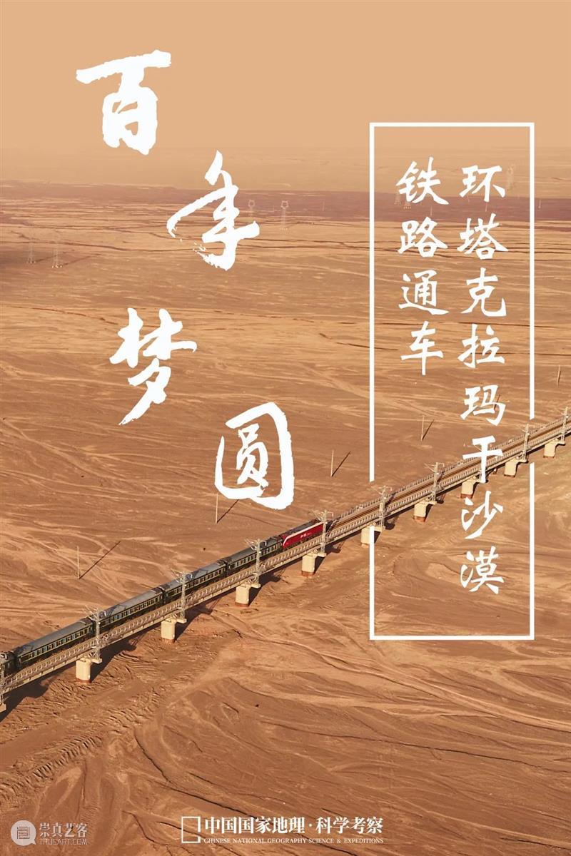 你和“死亡之海”的距离,只差一辆列车 崇真艺客