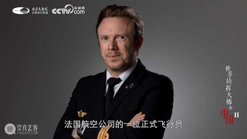 世界指挥大师在中国II｜重温国家大剧院舞台上的精彩音乐瞬间 崇真艺客