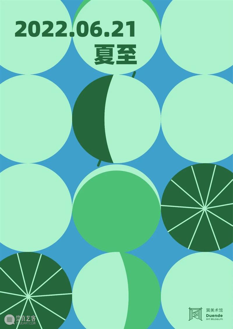 夏至 | 如约而至 崇真艺客