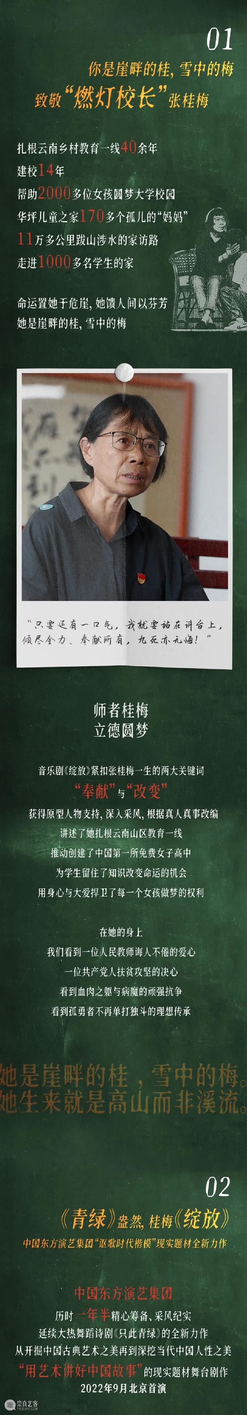 剧讯丨大型原创音乐剧《绽放》视觉主题发布，致敬“燃灯校长”张桂梅 崇真艺客