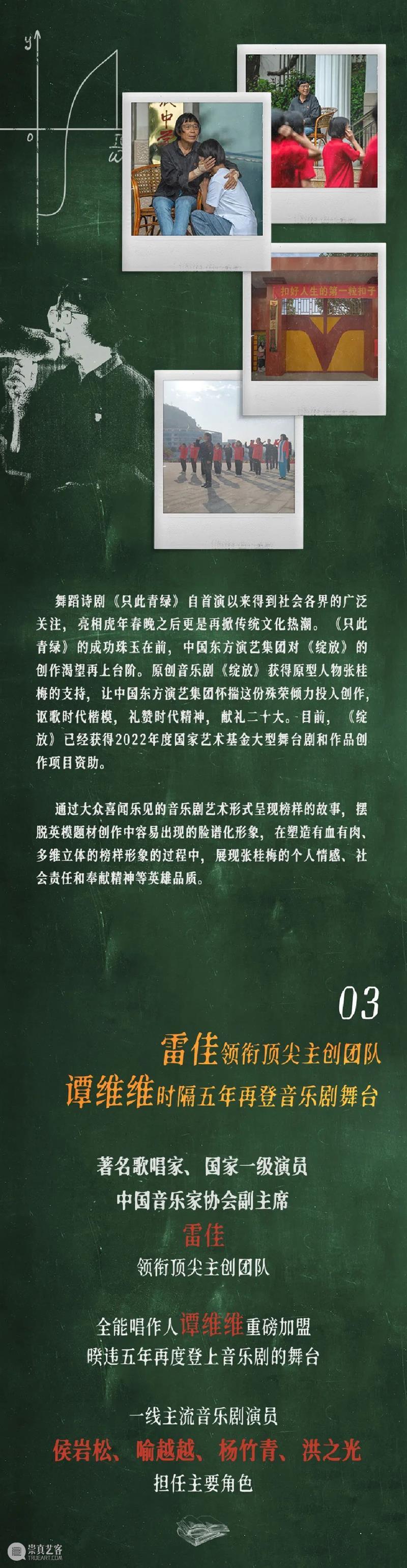 剧讯丨大型原创音乐剧《绽放》视觉主题发布，致敬“燃灯校长”张桂梅 崇真艺客