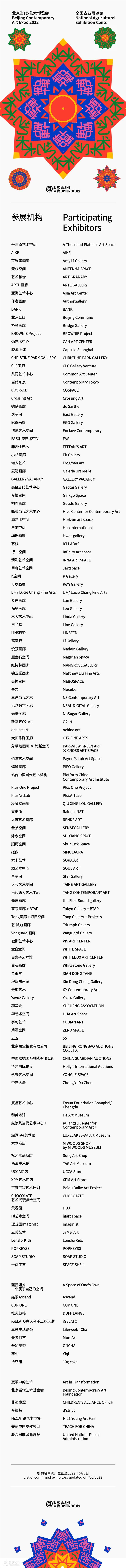 北京当代·艺术博览会祝大家清享「夏至」 崇真艺客
