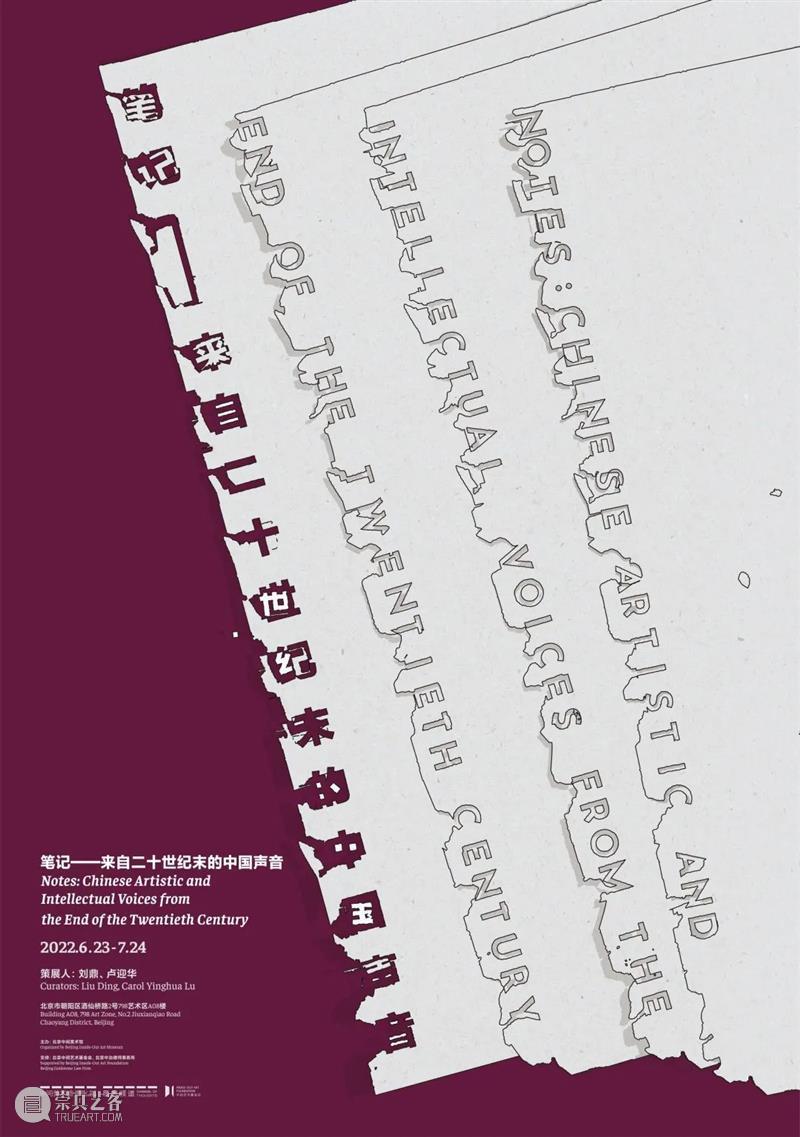 Upcoming Exhibition | Notes 崇真艺客