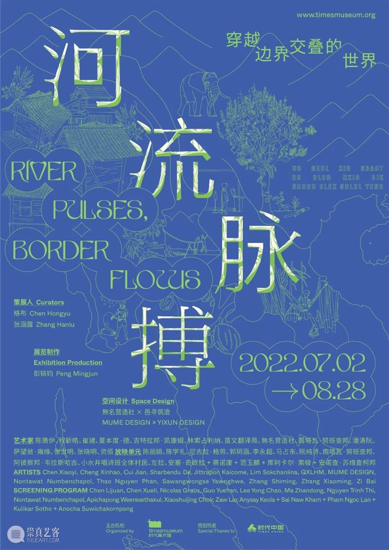 Exhibition | River Pulses, Border Flows 崇真艺客