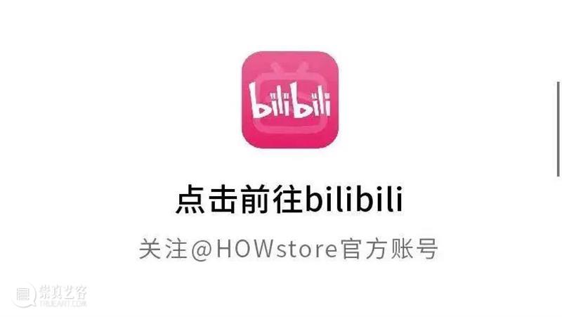 HOWstore | 6.25起每件拍品都将拥有专属的数字身份? 崇真艺客