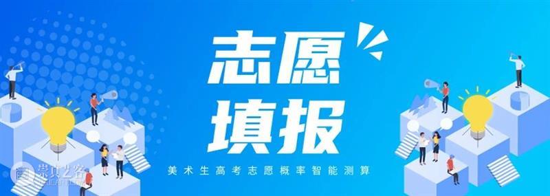 高考成绩即将公布,美术专业225分,文化只有380分,该怎么选大学和专业? 崇真艺客