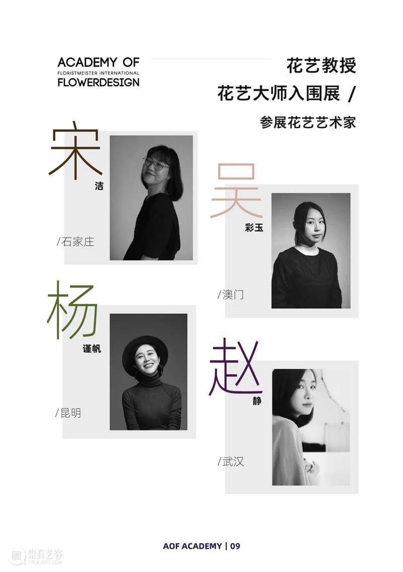 蓝顶美术馆特展 | 打破平庸即设计：国际花艺大师入围展 博文精选 成都蓝顶美术馆 崇真艺客