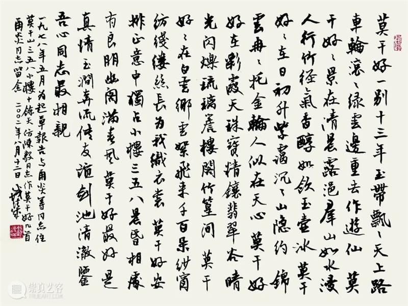 “熏风暖雨正逢时——钱法成书法展” 即将开展 崇真艺客
