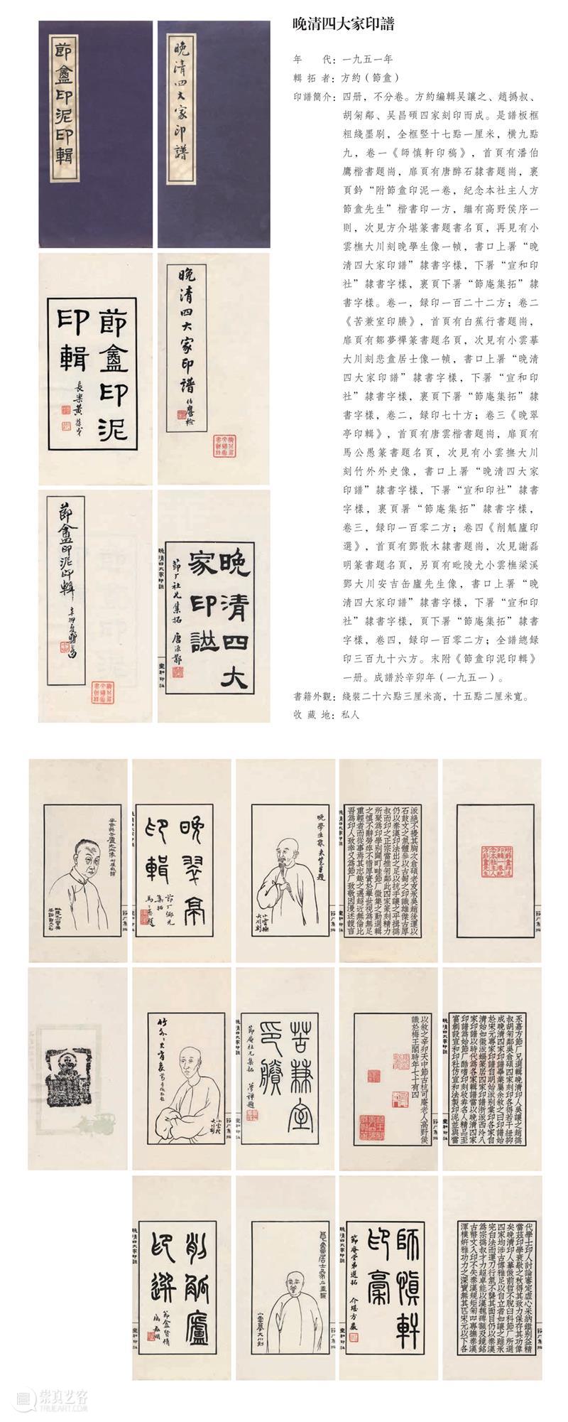 “朱蜕华典——中国历代印谱特展”展品欣赏（二十） 崇真艺客
