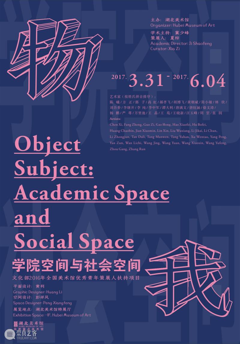 湖北美术馆“沃土艺象——湖北黄陂农民泥塑文献展”入选2022年全国美术馆青年策展人扶持计划 崇真艺客