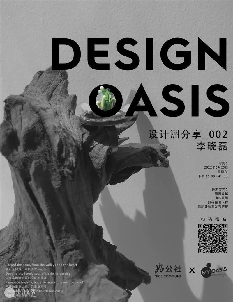 DESIGN OASIS 设计洲 第二期丨工业设计毕业生的一百万个可能 崇真艺客
