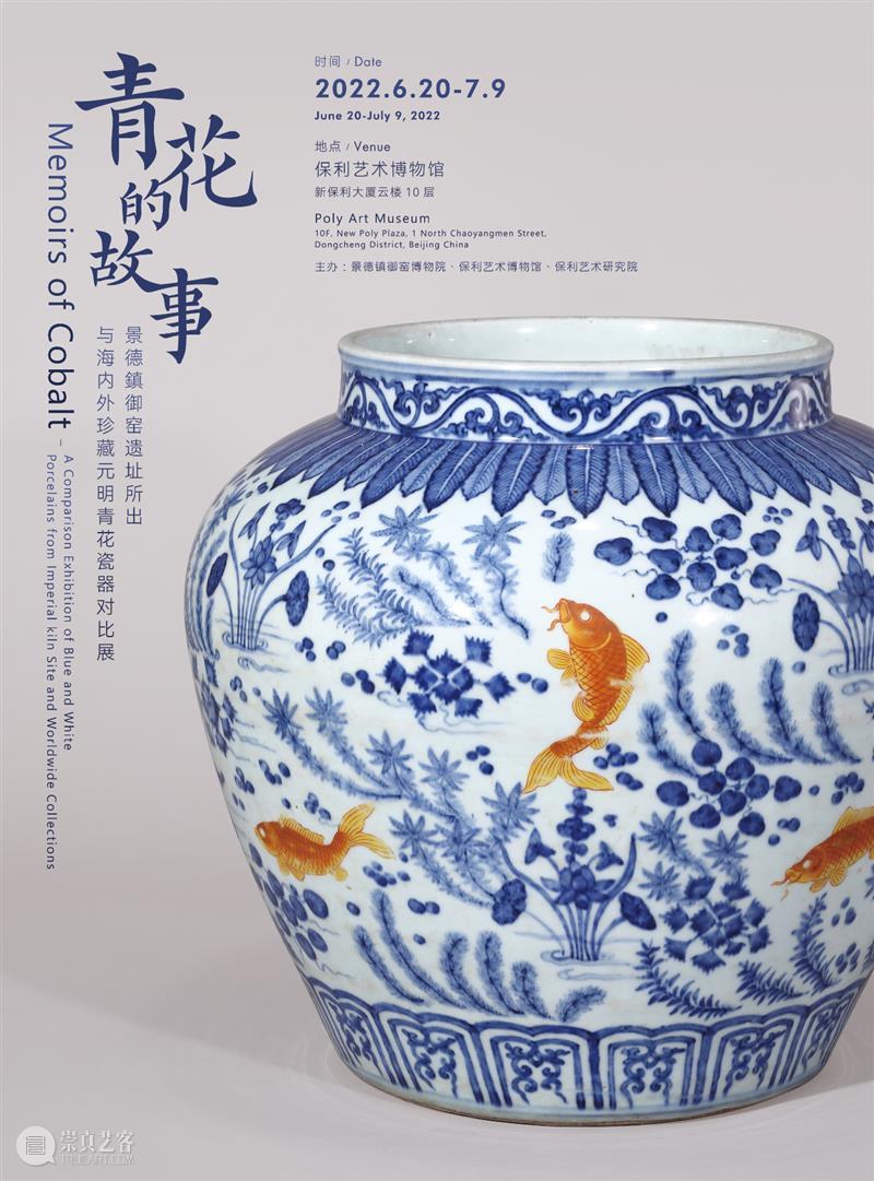 【青花的故事】特展云览第四章——“纯皇帝”成化与至纯至美的成窑青花 崇真艺客
