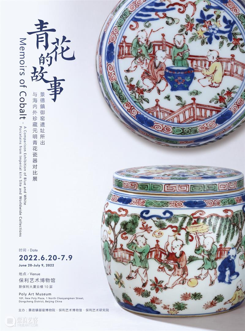 【青花的故事】特展云览第四章——“纯皇帝”成化与至纯至美的成窑青花 崇真艺客