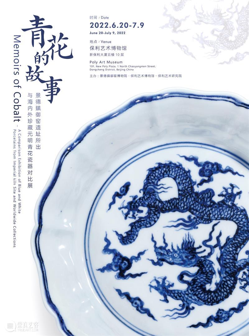 【青花的故事】特展云览第四章——“纯皇帝”成化与至纯至美的成窑青花 崇真艺客