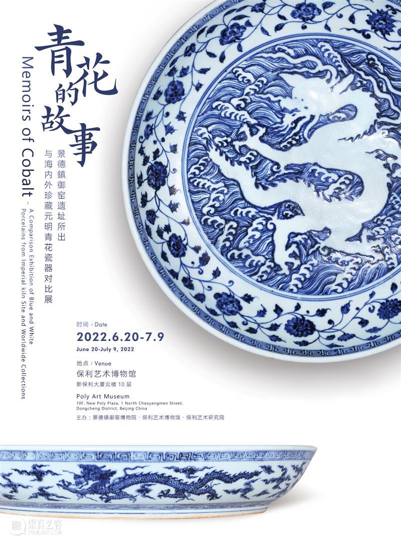 【青花的故事】特展云览第四章——“纯皇帝”成化与至纯至美的成窑青花 崇真艺客