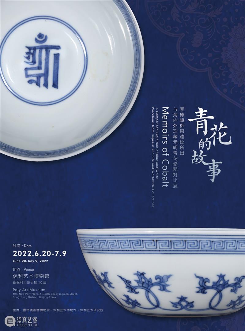 【青花的故事】特展云览第四章——“纯皇帝”成化与至纯至美的成窑青花 崇真艺客