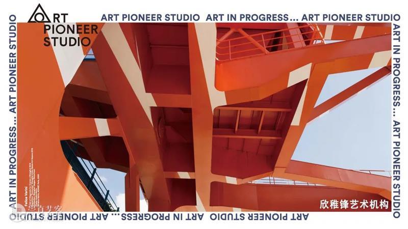 APS公告 | 欣稚锋艺术机构人事任命 崇真艺客