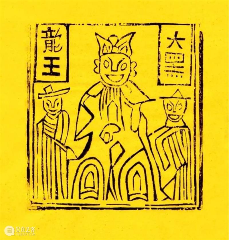 【IFA-民族艺术】白族甲马 | 通古接今的使者 崇真艺客