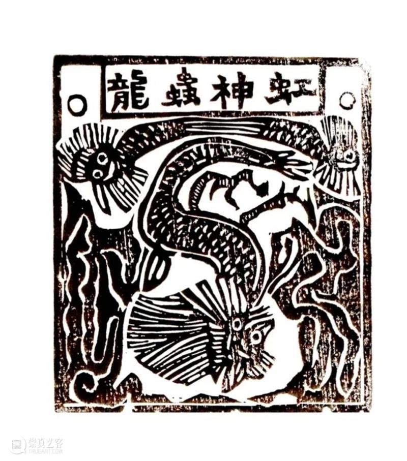 【IFA-民族艺术】白族甲马 | 通古接今的使者 崇真艺客