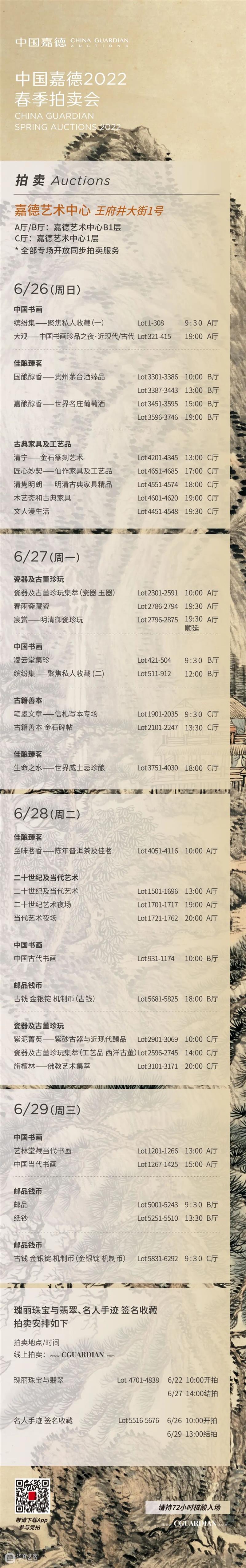 三大夜场开启线上直播丨中国嘉德2022春拍 崇真艺客