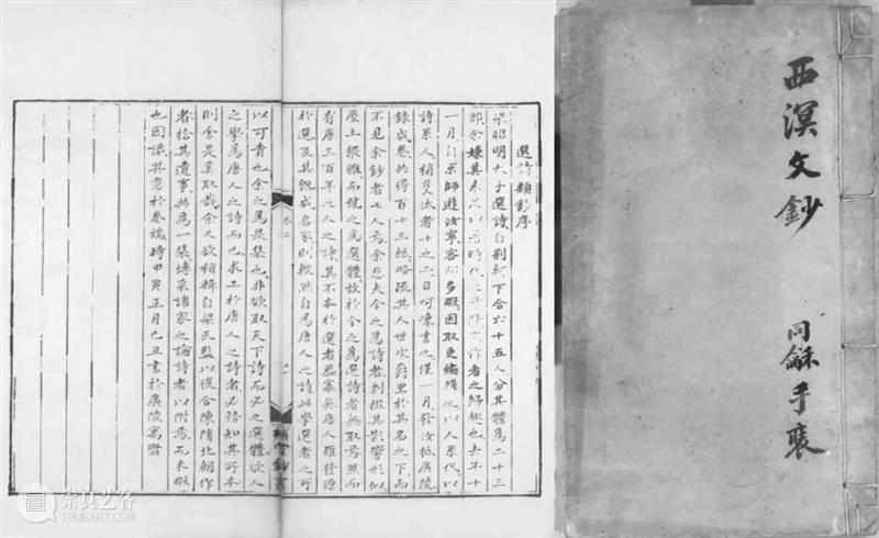 民国闻人跋童弟德旧藏  姜宸英《选诗类钞》未刊稿 | 中贸圣佳2022春拍 崇真艺客