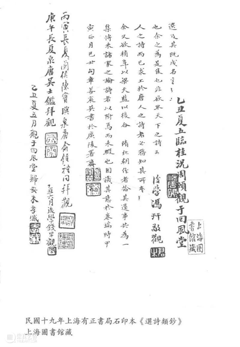 民国闻人跋童弟德旧藏  姜宸英《选诗类钞》未刊稿 | 中贸圣佳2022春拍 崇真艺客