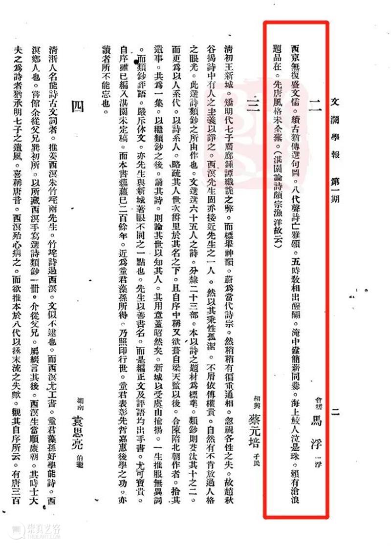 民国闻人跋童弟德旧藏  姜宸英《选诗类钞》未刊稿 | 中贸圣佳2022春拍 崇真艺客
